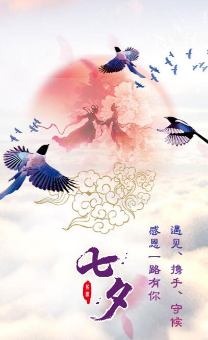 使用预览 七夕节快乐